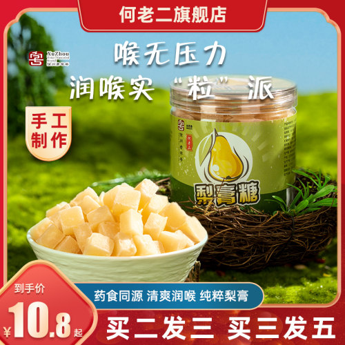 何老二徐州梨膏糖润喉糖