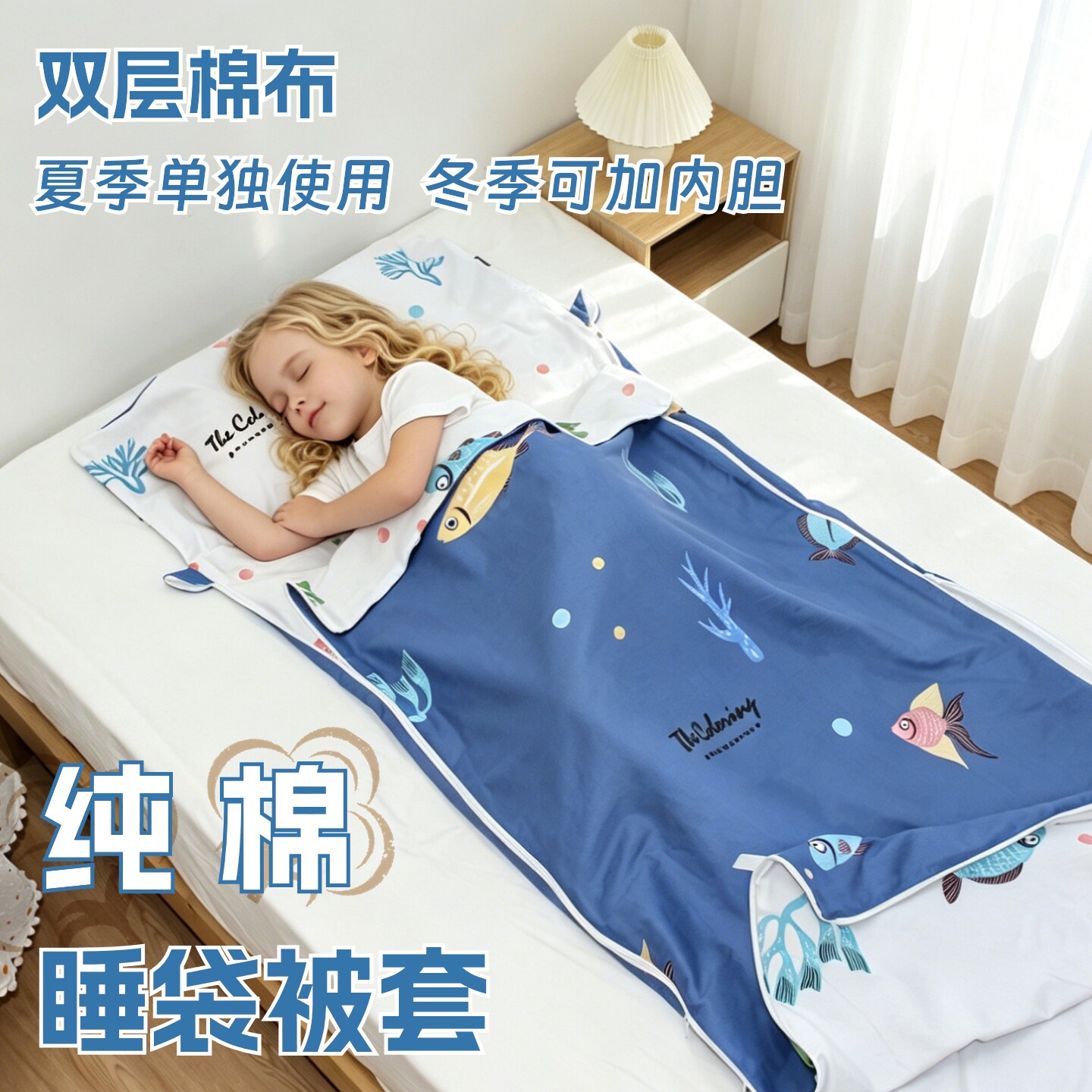 纯棉夏季薄款双层棉布睡袋儿童大童小学生午休防踢被套成人超薄