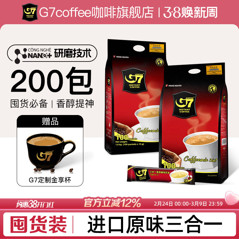 G7进口原味三合一速溶咖啡2+1咖啡提神学生正品200包