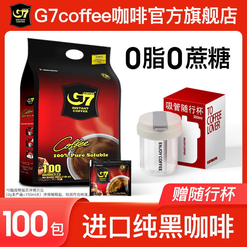 【热销N0.l】G7美式黑咖啡100包