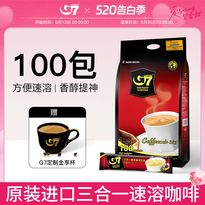 【G7旗舰店】越南进口正品原味三合一速溶咖啡提神学生袋装