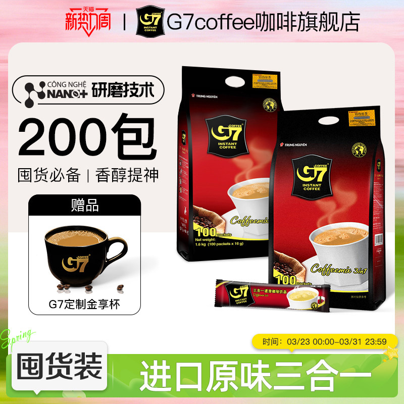 G7进口原味三合一速溶咖啡2+1咖啡提神学生正品200包