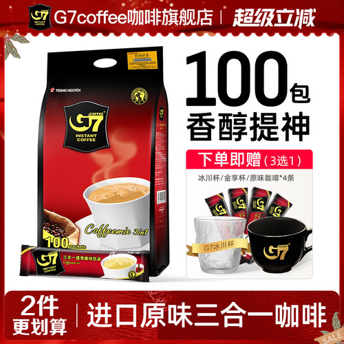 【热销N0.l】G7进口原味3合1咖啡