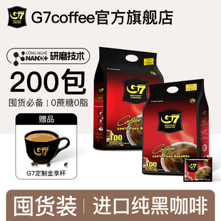 纯黑咖啡粉速溶0脂无蔗糖减燃正品 G7旗舰店进口美式 200包