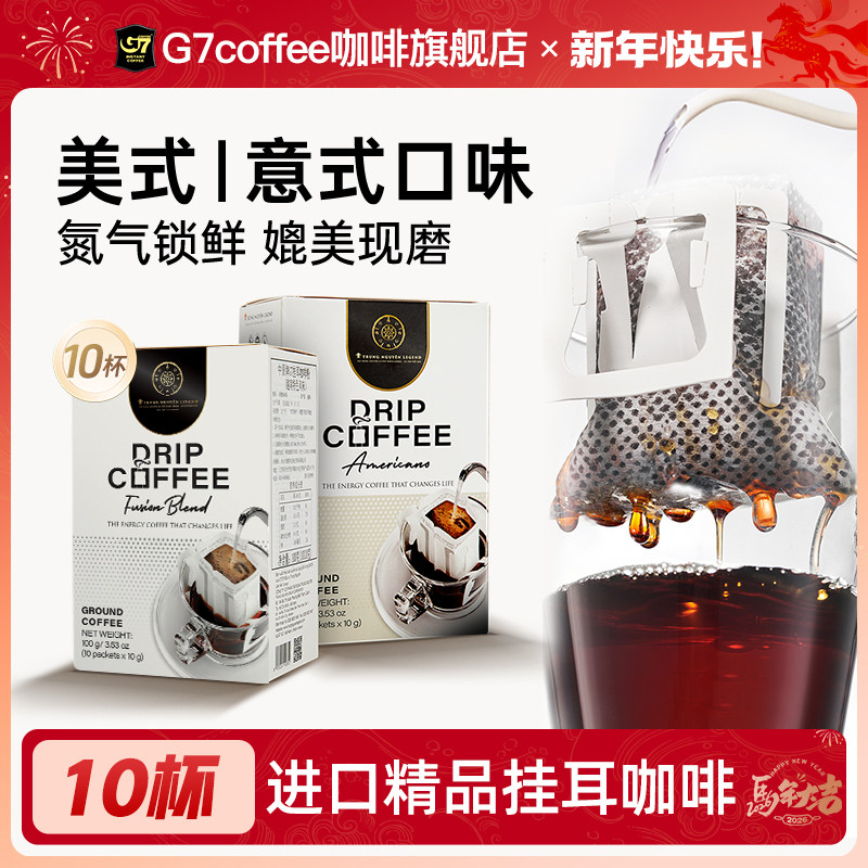 越南进口中原传奇G7现磨手冲虑挂挂耳咖啡粉速溶无蔗糖美式黑咖啡