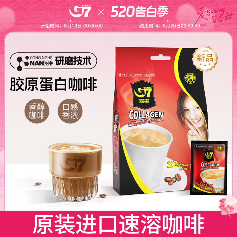 【新品】G7旗舰店越南原装进口胶原蛋白速溶咖啡三合一咖啡粉正品