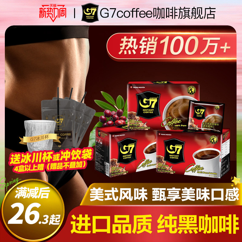 G7旗舰店越南进口美式速溶黑咖啡无糖0脂正品学生提神减燃咖啡粉
