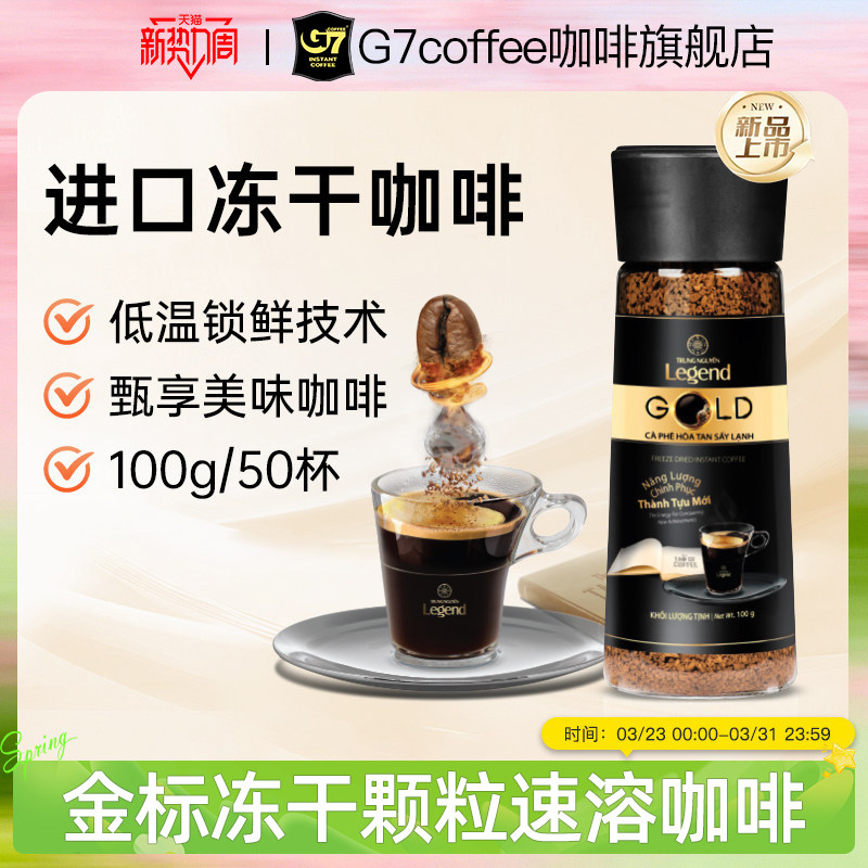 新品G7进口冻干速溶黑咖啡无蔗糖0脂正品减燃深烘冻干颗粒咖啡粉