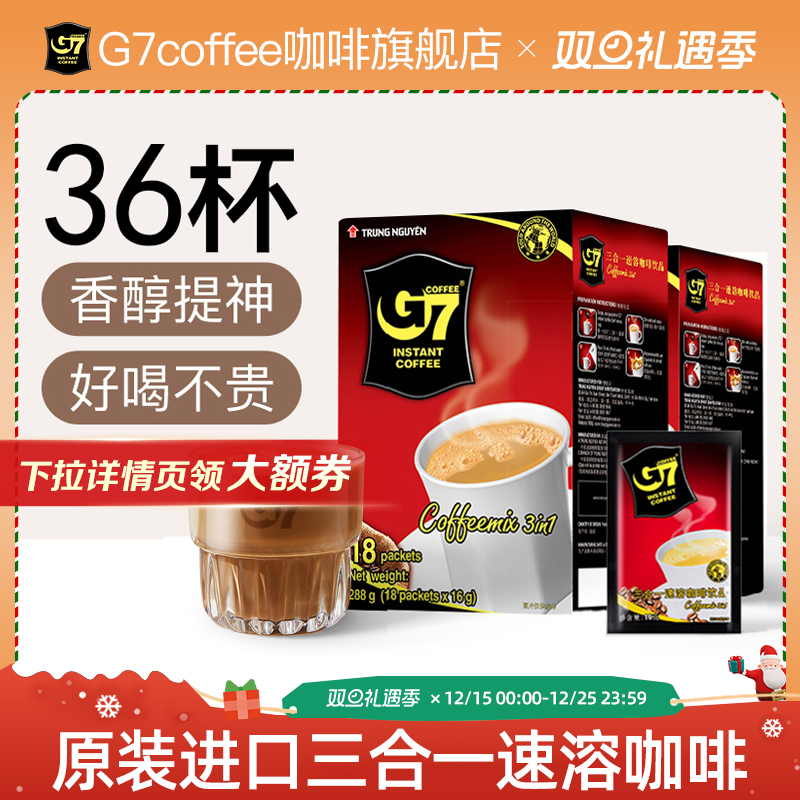 g7越南三合一进口正品速溶咖啡粉