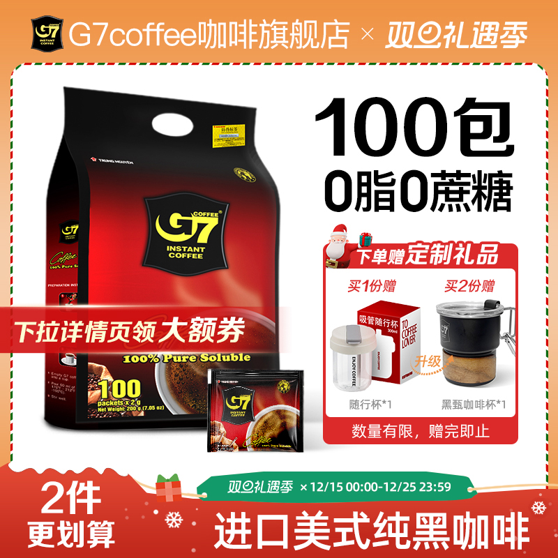 【热销N0.l】G7美式黑咖啡100包
