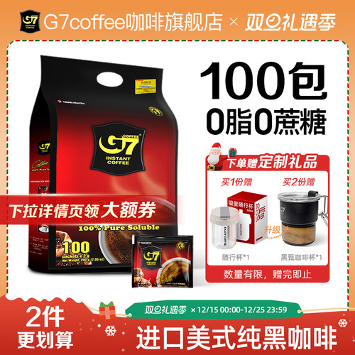 【热销N0.l】G7美式黑咖啡100包