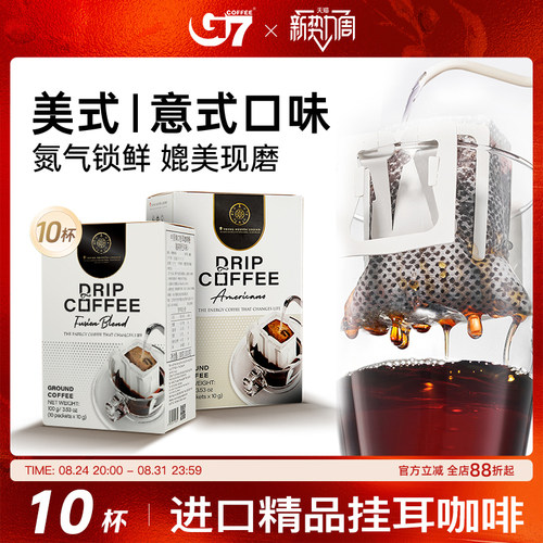 进口精品G7阿拉比卡现磨挂耳咖啡