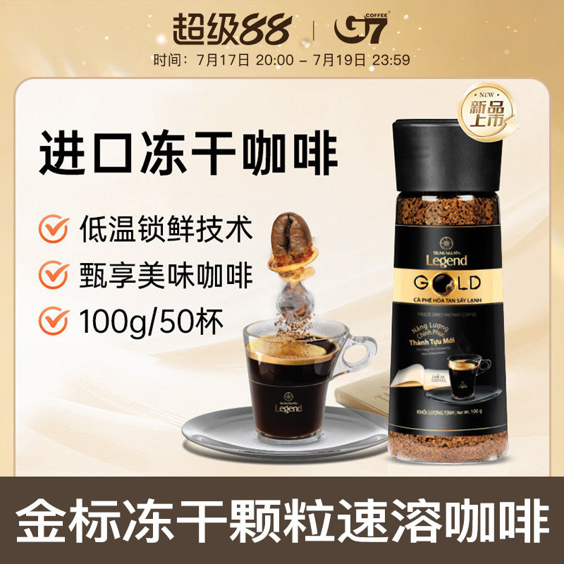G7进口冻干速溶咖啡100g