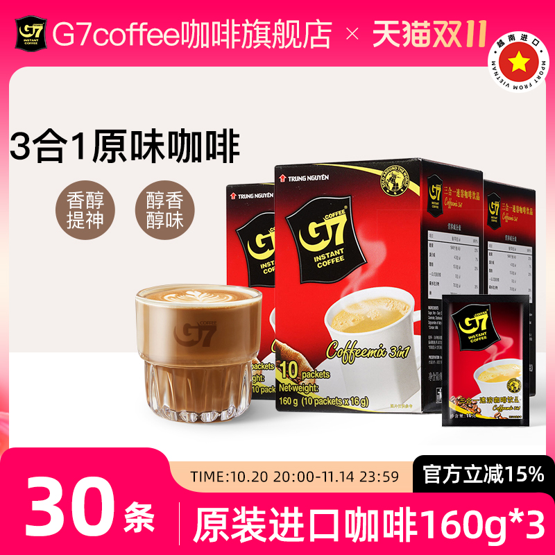 G7进口速溶咖啡3合1正品提神