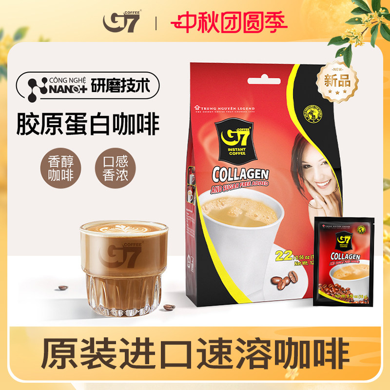 G7进口胶原蛋白速溶咖啡