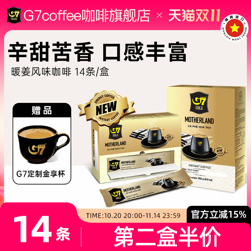 G7旗舰店进口暖姜风味3合1速溶咖啡金标新品1+2中原速溶咖啡14条