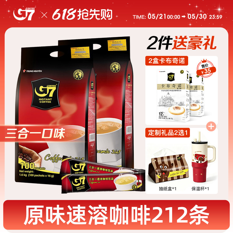 G7旗舰店越南进口原味咖啡速溶三合一咖啡粉速溶1+2提神1600g正品
