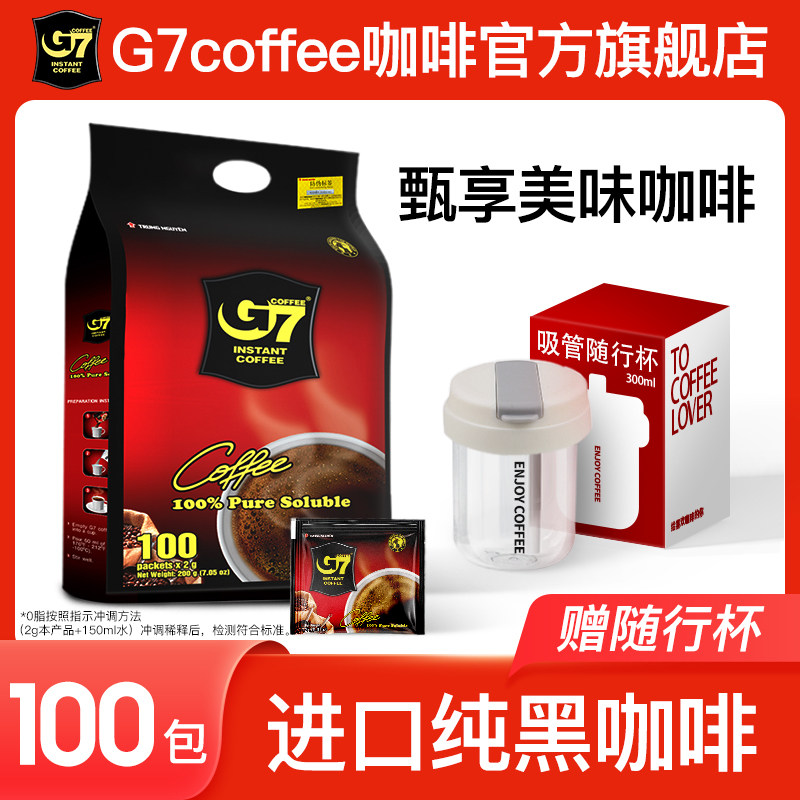 G7旗舰店美式速溶黑咖啡无糖0脂燃减正品提神咖啡粉越南进口100包