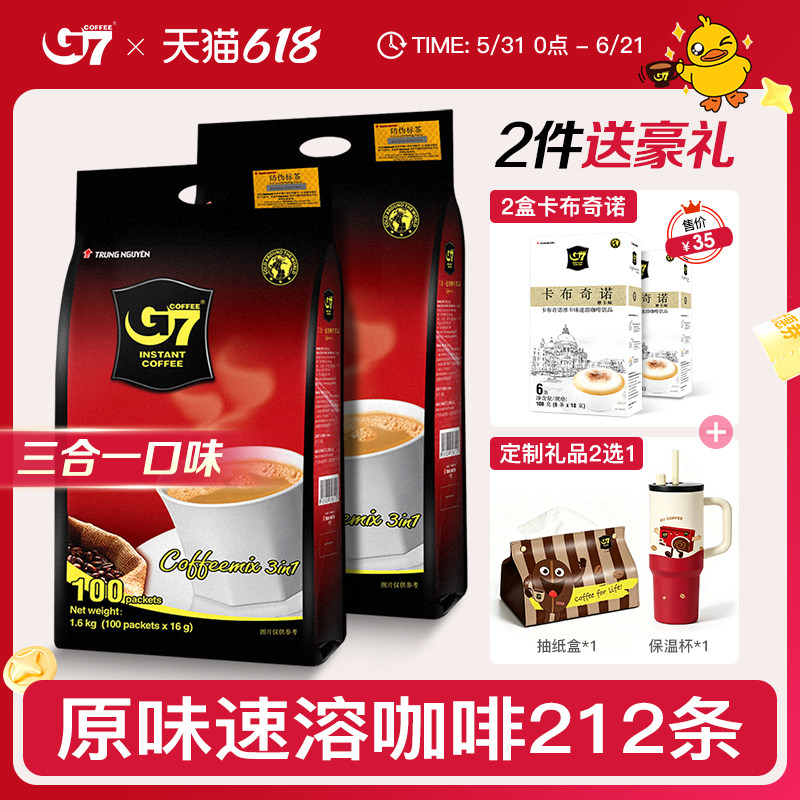 G7旗舰店越南进口原味咖啡速溶三合一咖啡粉速溶1+2提神1600g正品