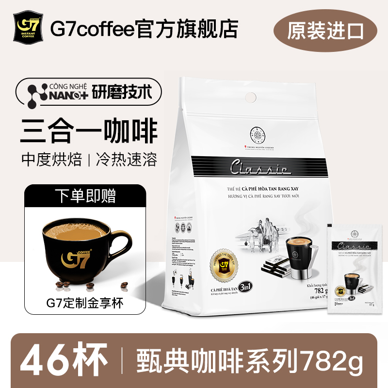 G7进口三合一速溶咖啡