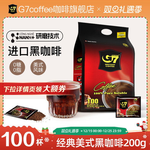 【进口100包】G7黑咖啡0糖0脂