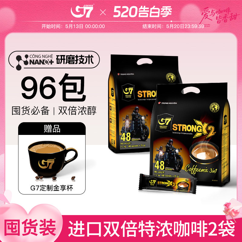 G7旗舰店进口双倍浓醇三合一速溶咖啡粉提神学生正品96条
