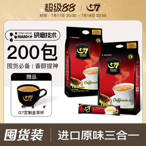 G7进口原味3合1速溶咖啡200包