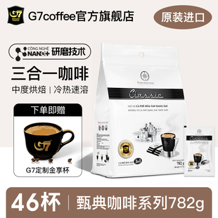三合一速溶咖啡提神学生正品 G7越南进口legend甄典版 中原传奇