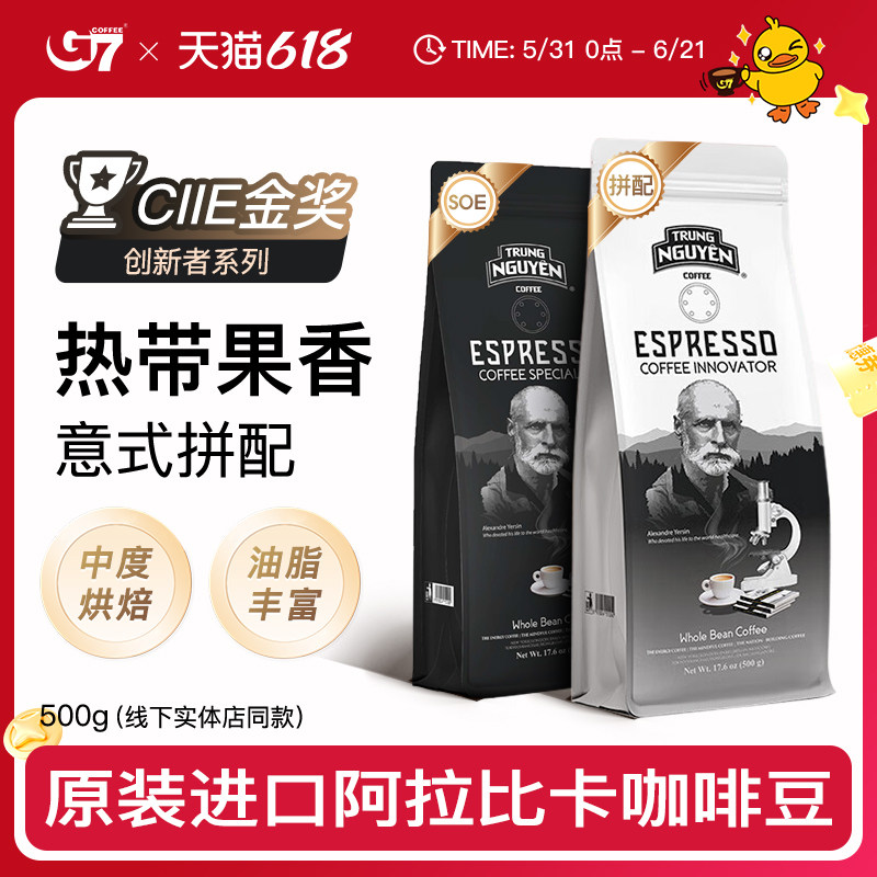 进口G7咖啡专家中深度烘焙精品意式浓缩拼配咖啡豆黑咖啡粉500g