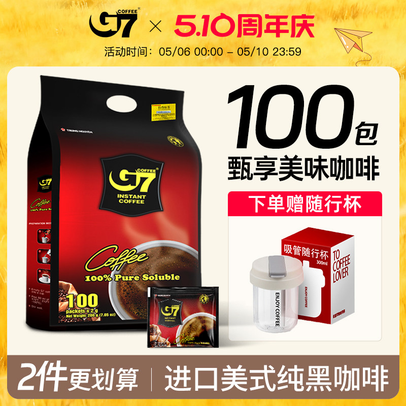 G7旗舰店美式速溶黑咖啡低脂燃减正品提神咖啡粉越南进口100包