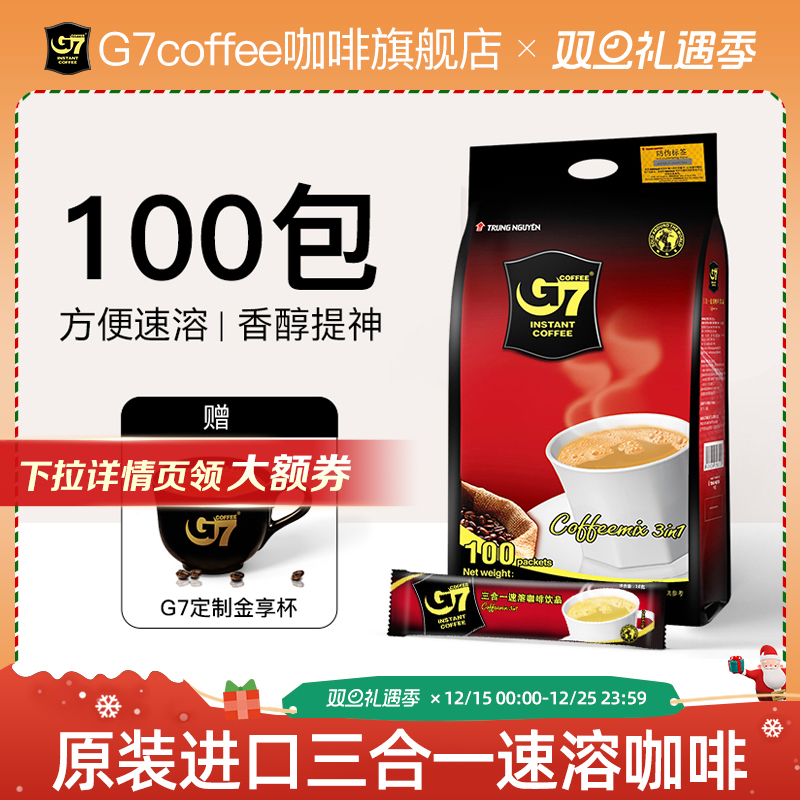 g7越南进口原味学生袋装速溶咖啡