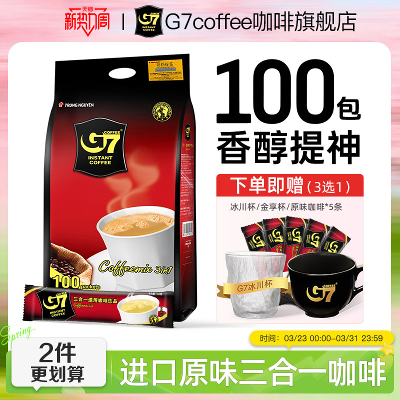 G7旗舰店越南进口原味咖啡速溶三合一咖啡粉速溶1+2提神1600g正品