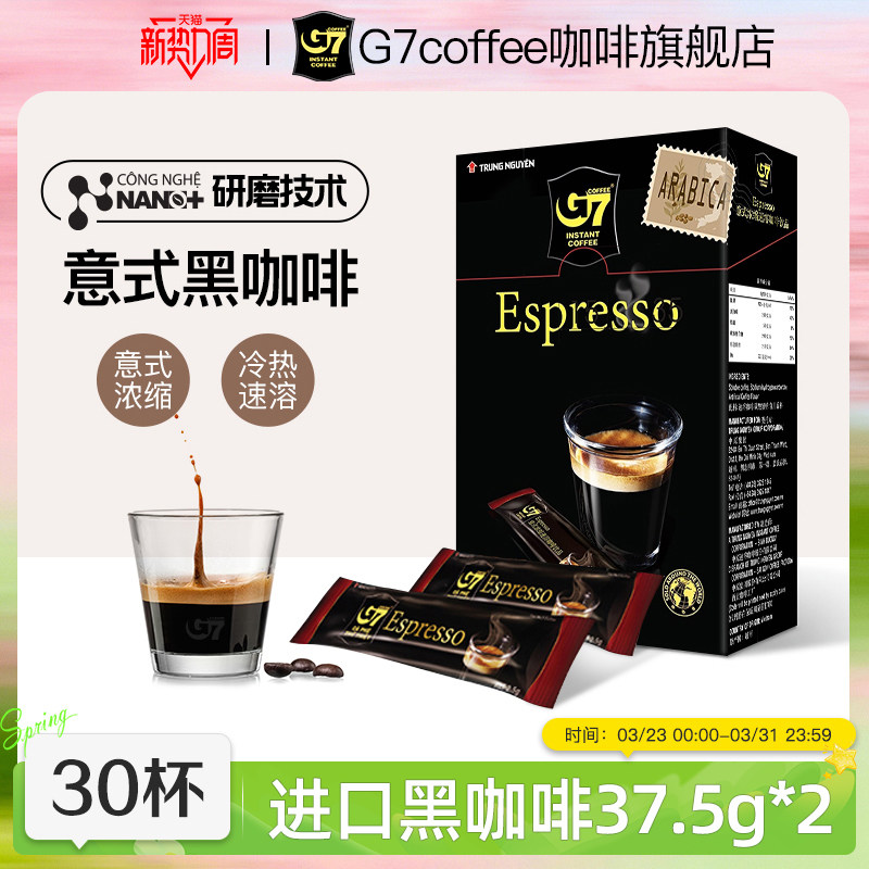 G7旗舰店越南进口意式浓醇黑咖啡粉速溶咖啡提神学生正品30条
