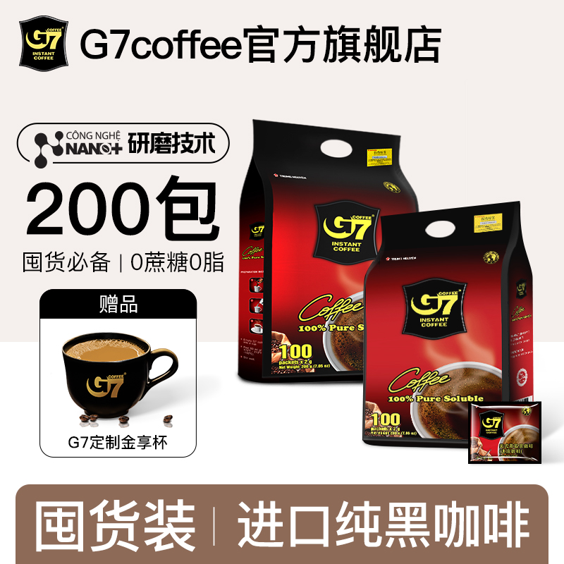 G7旗舰店进口美式纯黑咖啡粉速溶0脂无蔗糖减燃正品200包