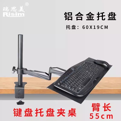 瑞思美电脑键盘托架新品特惠