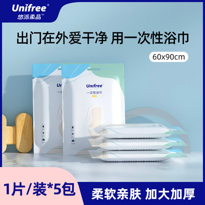 unifree出差旅行加厚便携式浴巾