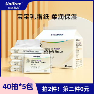 unifree柔纸巾40抽婴儿家用宝宝专用保湿 巾新生儿面巾纸儿童抽纸