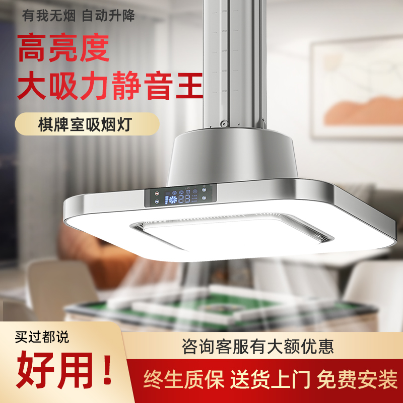 新款大品牌棋牌室吸烟灯