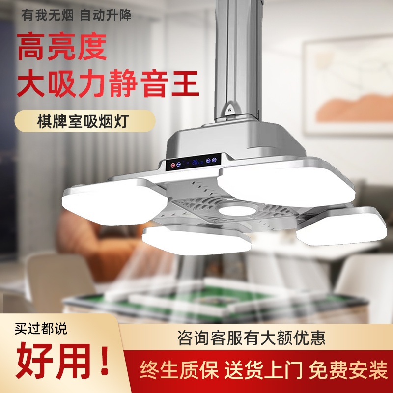 新款升级款棋牌室吸烟灯悬挂式空气净化器升降排烟机麻将房馆除烟