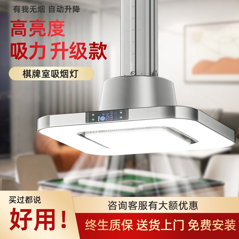 新款大品牌棋牌室吸烟灯