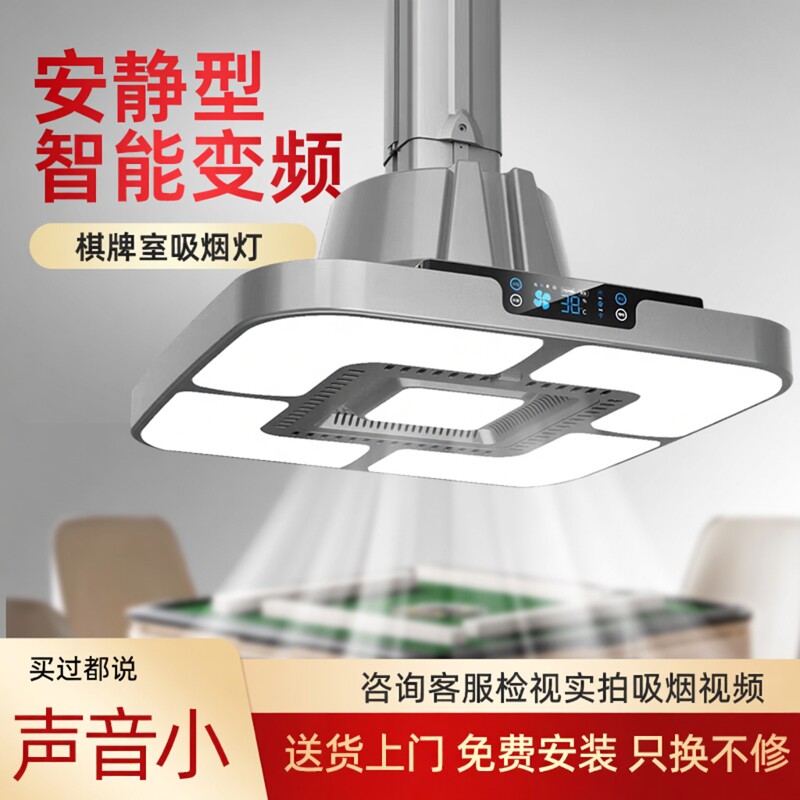 棋牌室吸烟灯悬挂式空气净化器灯麻将房馆桌灯专用除烟排风升降