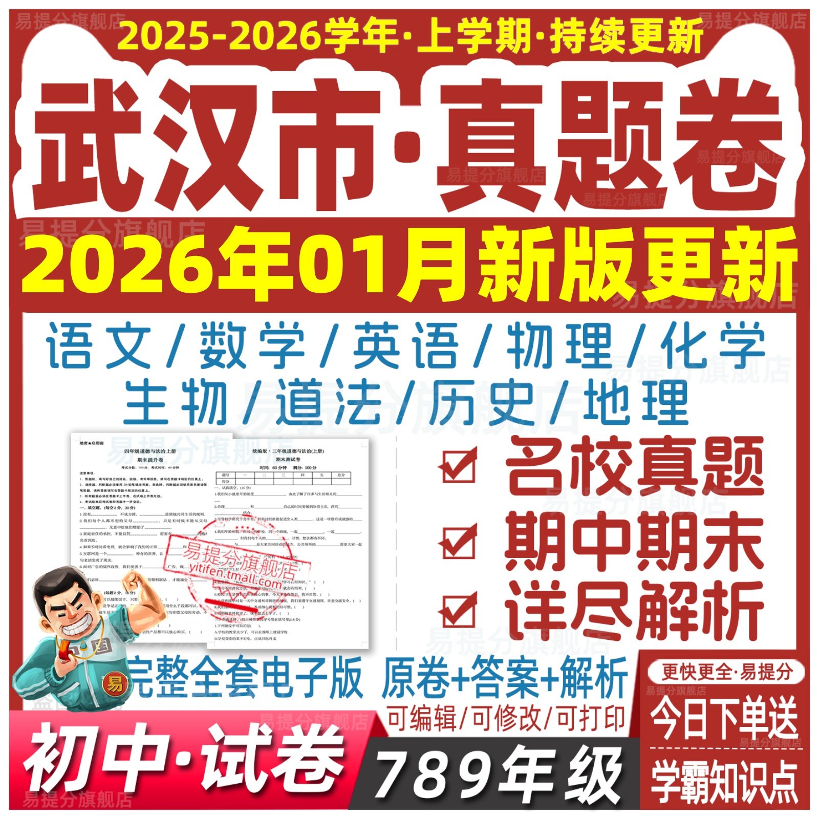 武汉初中试卷真题78七八九年级上册下册数学语文英语生物地理历史,教育培训,教师资格证/教师招聘培训,淘宝优惠券,粉丝福利购,淘宝优惠卷