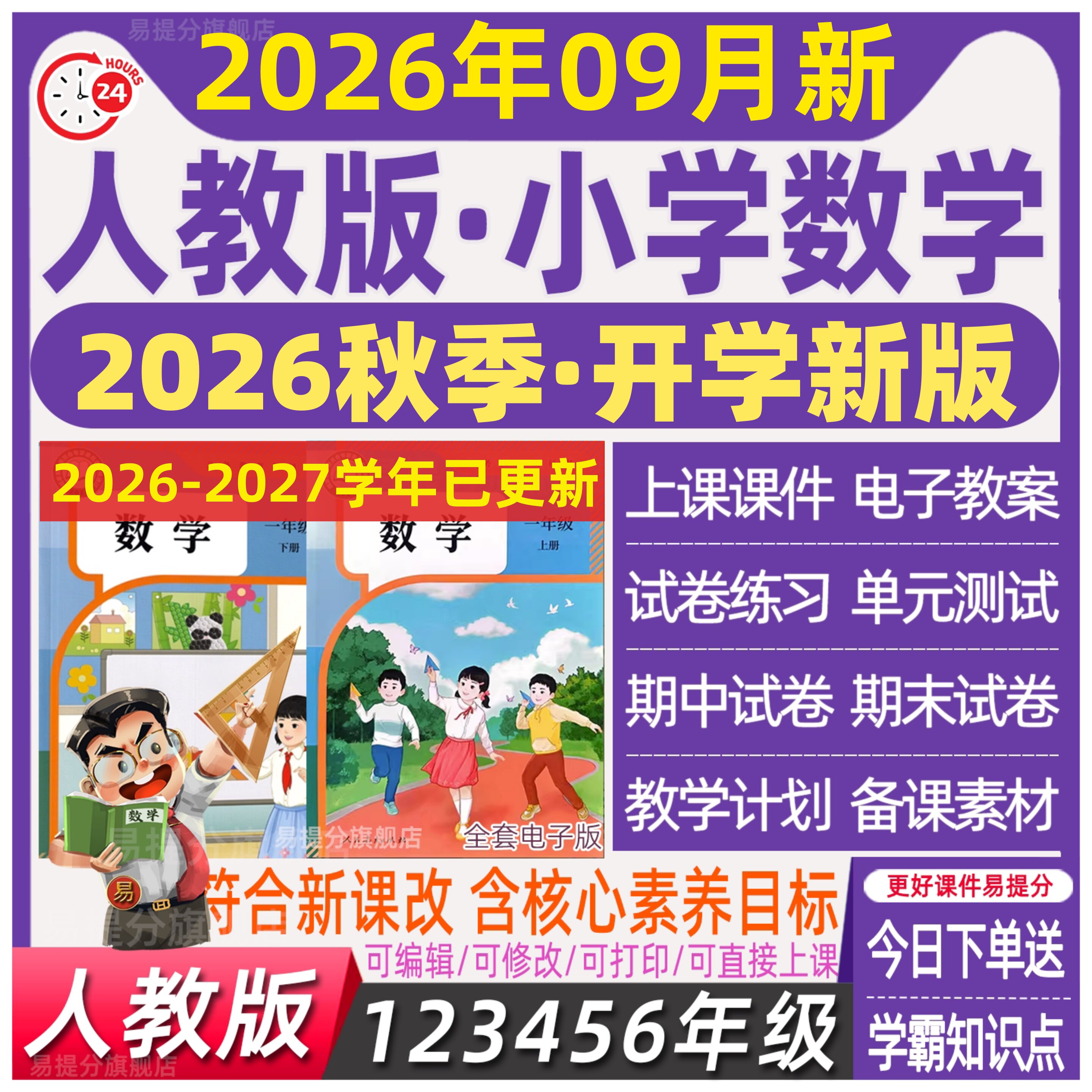 2026春 人教版小学数学一二三四年级五六年级上册下册教案ppt