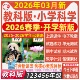2026年春教科版 小学科学一二三四五六年级上下册教案ppt课件