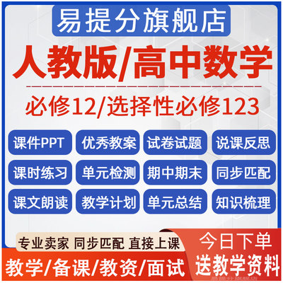 人教版A版高中数学课件PPT教案电子必修第一二三册选择性高一三二