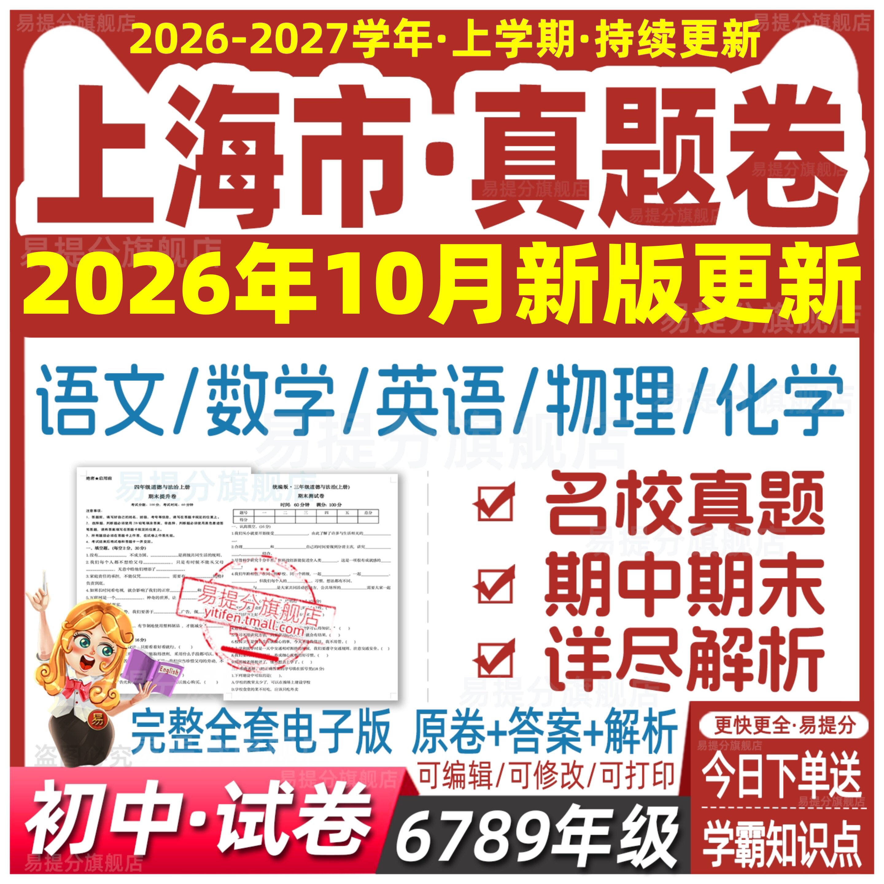 上海初中试卷真题6789六七八九年级上册下册数学语文英语物理化学