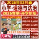 2026年春部编版 小学道德与法治ppt教案一二三四五六年级上册下册