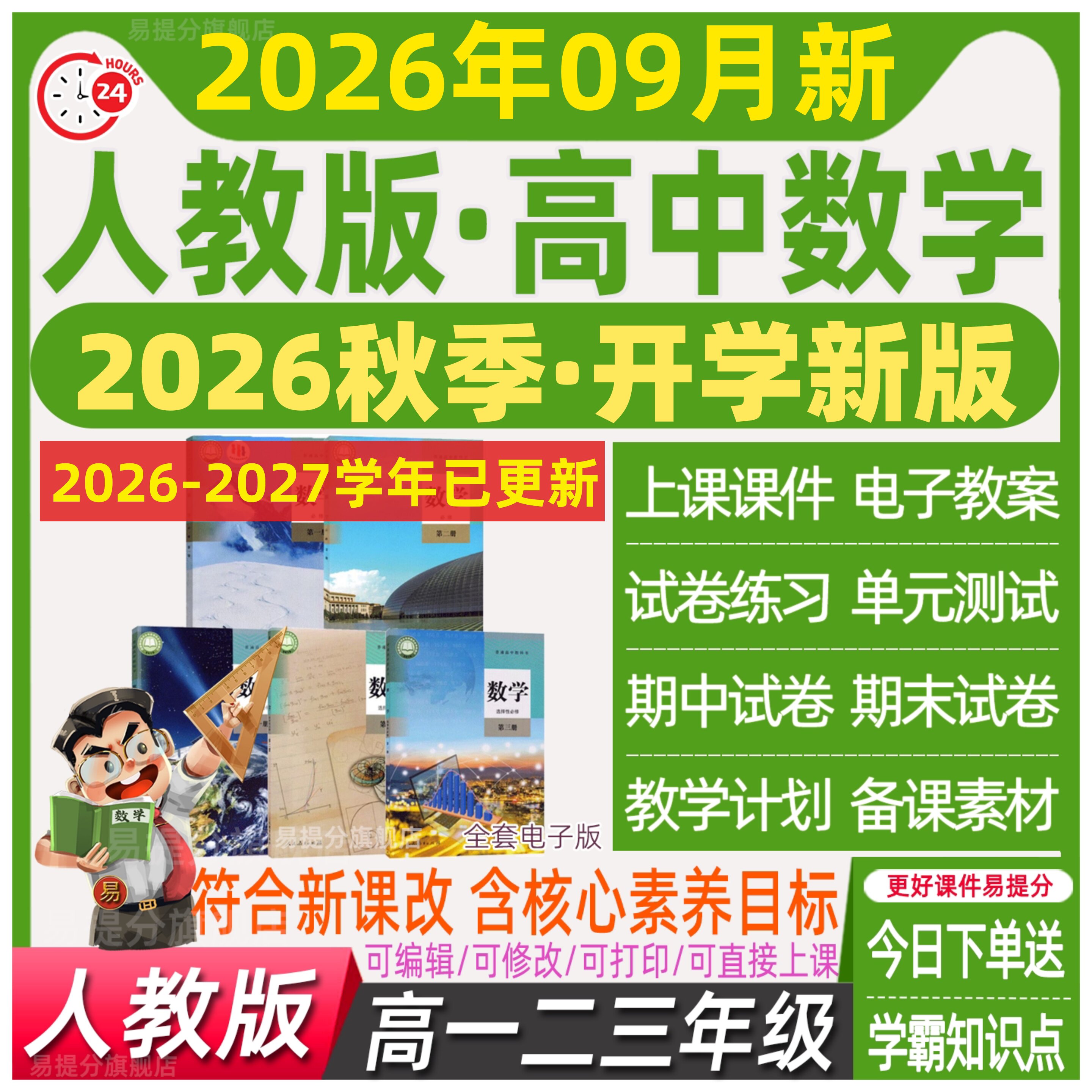 高中数学人教a版教案课件PPT高中辅导