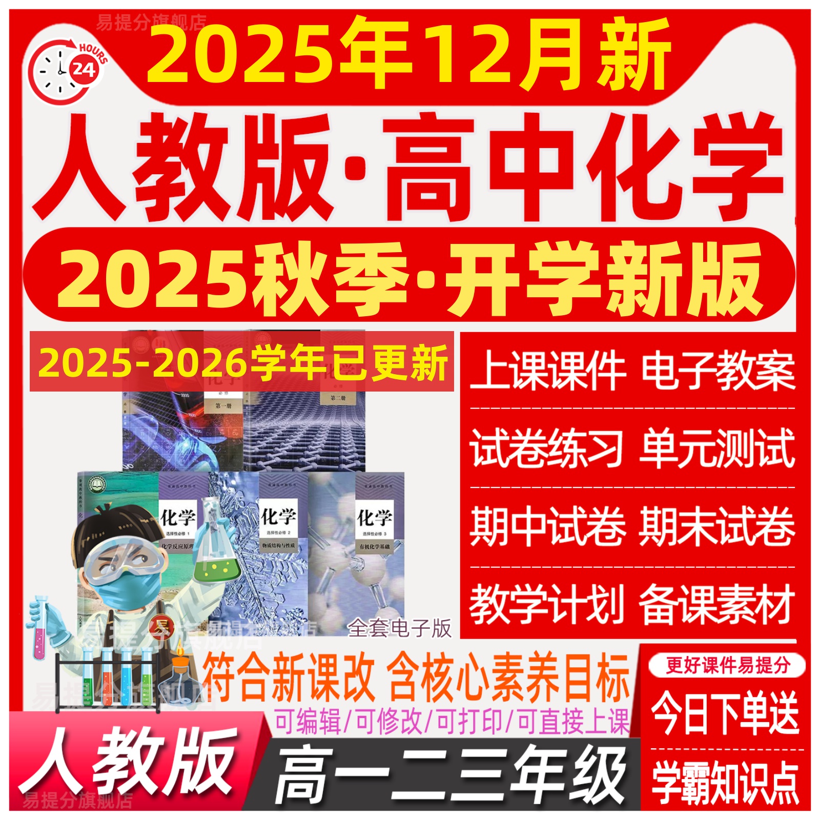 新人教版高中化学PPT教案选择性必修一二三电子教学课件高一三123