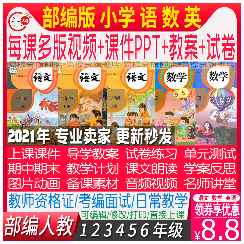 部编版小学数学语文一年级二三四五六下册 电子课件ppt教案说课稿